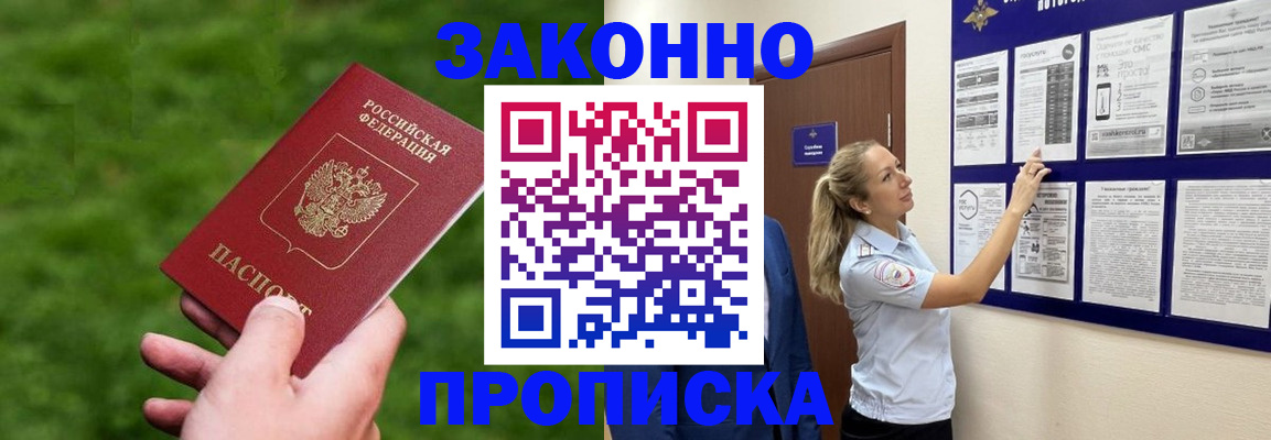 прописка штамп в Карабаново