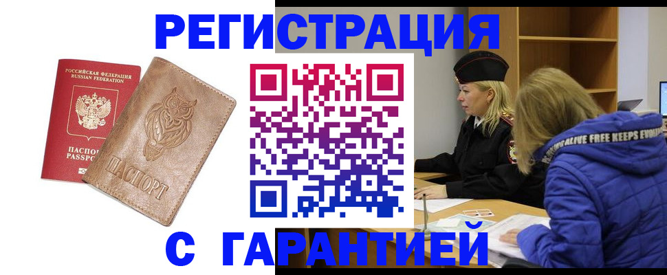 временная регистрация надежно в Карабаново